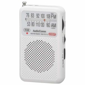 AudioComm ポケットラジオ AM／FM ホワイト RAD-P211S-W(1台)[ラジオ]