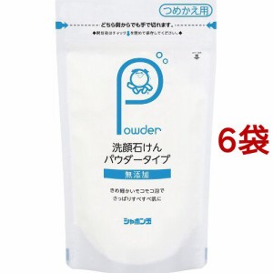 洗顔石けん パウダータイプ 詰め替え用(70g*6袋セット)[洗顔パウダー]