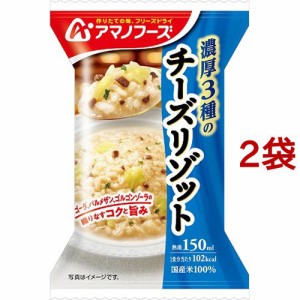 アマノフーズ 濃厚3種のチーズリゾット(24g*2袋セット)[インスタント食品 その他]