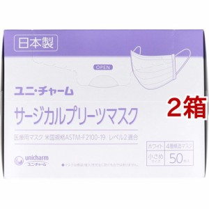 ユニ・チャーム サージカルプリーツマスク 4層構造マスク 小さめ ホワイト(50枚入*2箱セット)[不織布マスク]