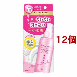 バリアリペア ナノショットブースター (導入美容液)(75ml*12個セット)[乳液 敏感肌・低刺激]