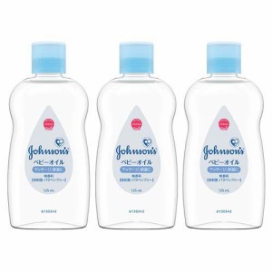 ジョンソン ベビーオイル 無香性(125ml*3個セット)[ベビーオイル]