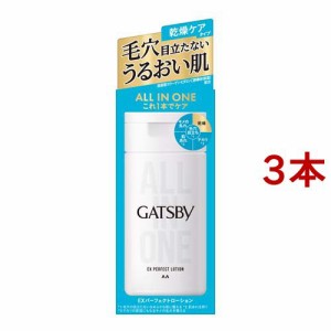 ギャツビー EXパーフェクトローション(150ml*3本セット)[オールインワン美容液]