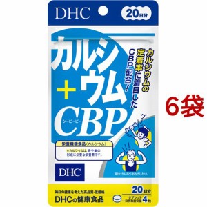 DHC カルシウム+CBP 20日分(80粒*6袋セット)[カルシウム サプリメント]