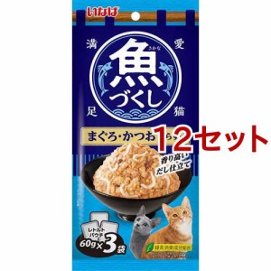 いなば 魚づくし まぐろ・かつお しらす入り(60g*3袋入*12セット)[キャットフード(ウェット)]