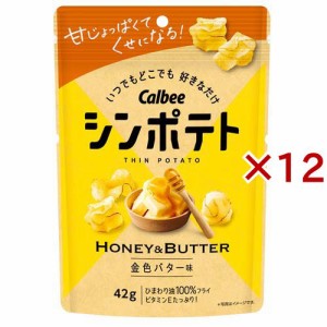 シンポテト 金色バター味(42g×12セット)[スナック菓子]