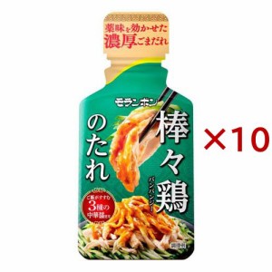 モランボン 棒々鶏のたれ(225g×10セット)[中華調味料]