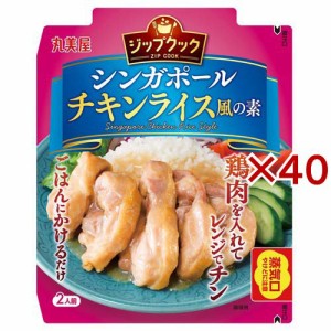 ジップクック SGPチキンライス(70g×40セット)[インスタント食品 その他]