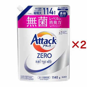 アタックZERO つめかえ用(1140g×2セット)[つめかえ用洗濯洗剤(液体)]