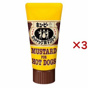 キユーピー ホットドッグ用マスタード(50g×3セット)[からし・わさび]