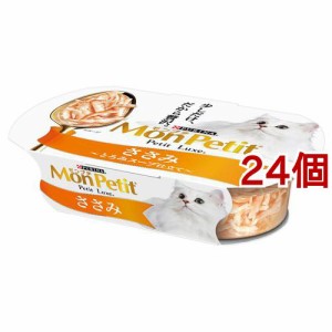 モンプチ プチリュクス カップ ささみ(57g*24個セット)[キャットフード(ウェット)]