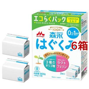 森永 はぐくみ エコらくパック つめかえ用(400g*2袋入*6箱セット)[ミルク 新生児]