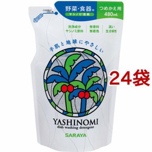 ヤシノミ洗剤 野菜・食器用 つめかえ用(480ml*24袋セット)[食器用無添加洗剤(つめかえ用)]