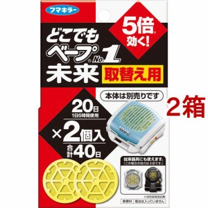 フマキラー どこでもベープ 携帯 虫よけ NO.1未来 取替え用(2個入*2箱セット)[虫除け 携帯用]