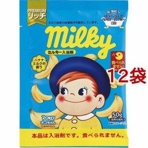 ミルキー入浴剤 ポコちゃん(50g*12袋セット)[入浴剤 その他]