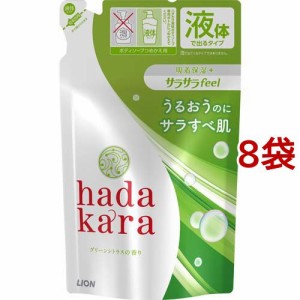 ハダカラ ボディソープ 液体 サラサラfeelタイプ グリーンシトラス 詰め替え(340ml*8袋セット)[ボディソープ 詰め替え]