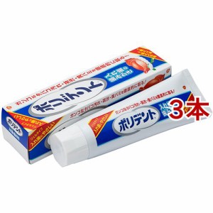 ポリデント 入れ歯の歯みがき ジェルタイプ(95g*3本セット)[入れ歯用 歯磨き]