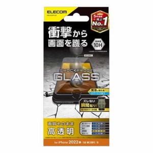 エレコム iPhone SE 第3／第2世代用 ガラスフィルム 硬度10H 衝撃吸収 PM-A22SFLGZ(1個)[液晶保護フィルム]