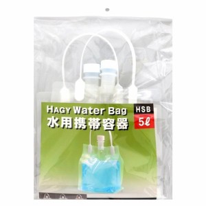 ハジースタンディングバッグ 自立型水用携帯容器 5L(2枚入)[給水用品]