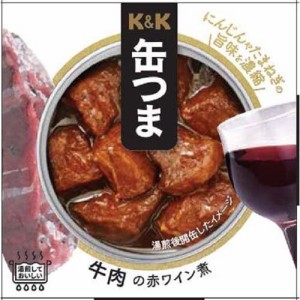 K＆K 缶つま 牛肉の赤ワイン煮(100g)[缶詰類その他]