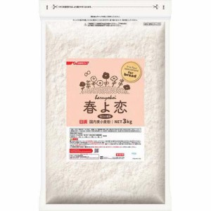 【訳あり】日清 春よ恋 チャック付(3kg)[小麦粉]