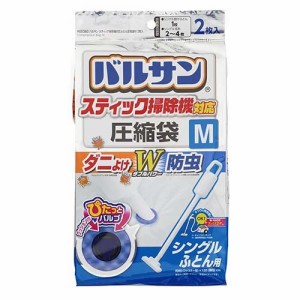 バルサン スティック掃除機対応 ふとん圧縮袋 M(2枚入)[布団圧縮袋]