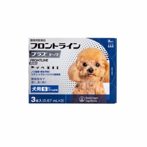 【動物用医薬品】フロントラインプラス 犬用 S 5〜10kg未満(3本入)[犬用]