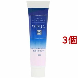 大洋製薬 ワセリンHG チューブ(60g*3個セット)[低刺激・敏感肌用クリーム]