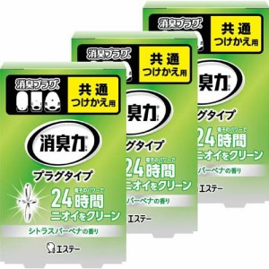 消臭力 プラグタイプ 消臭芳香剤 つけかえ みずみずしいシトラスバーベナの香り(20ml*3箱セット)[部屋用 電池・プラグ式消臭・芳香剤]