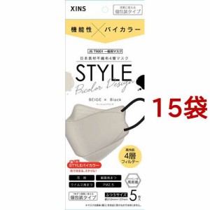 STYLEマスク バイカラー ベージュ*ブラック 個包装(5枚入*15袋セット)[不織布マスク]