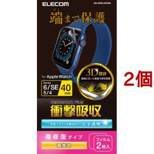 エレコム アップルウォッチ AppleWatch フィルム SE 6／5／4 (40mm) AW-20SFLAPKRG(2枚入*2個セット)[情報家電　その他]