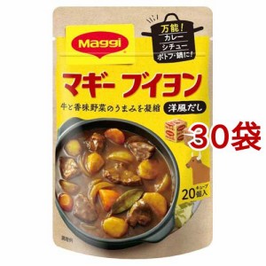 マギー ブイヨン 袋(4g*20個入*30袋セット)[だしの素]