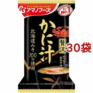 アマノフーズ いつものおみそ汁贅沢 かに汁(1食入*30袋セット)[インスタント味噌汁・吸物]