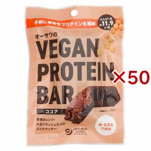 オーサワ VEGAN プロテインバー ココア(2本入×50セット)[プロテイン その他]