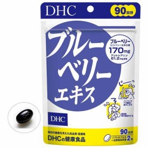 DHC ブルーベリーエキス 90日分(180粒入)[その他 野菜・果実サプリメント]