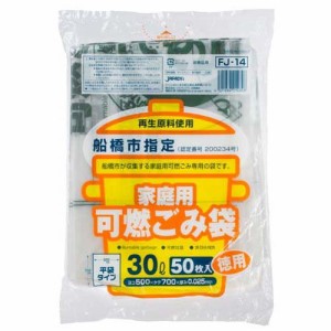 ジャパックス 船橋市指定 ゴミ袋 可燃用 半透明 30L(50枚入)[ゴミ袋]