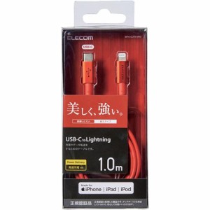 エレコム USB TypeC-Lightningケーブル iPhone 充電 高耐久 1m レッド MPA-CLPS10RD(1個)[変換アダプター・ケーブル類]