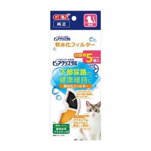 ピュアクリスタル 軟水化フィルター 半円 猫用(5個入)[ペットの雑貨・ケアグッズ]