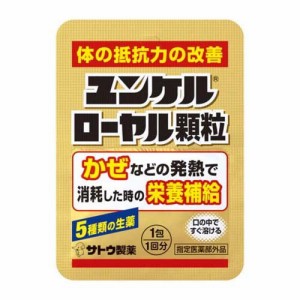 ユンケルローヤル顆粒(1包*10個入)[滋養強壮・栄養補給]