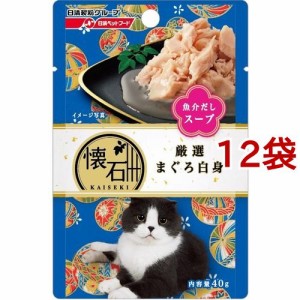 懐石レトルト 厳選まぐろ白身魚介だしスープ(40g*12袋セット)[キャットフード(ウェット)]