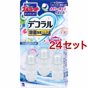 ブルーレット デコラル 除菌効果プラス フレッシュソープの香り(22.5g*24セット)[トイレ用洗剤]