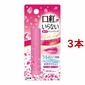 メンターム 口紅がいらない薬用モイストリップ ローズ(3.5g*3本セット)[カラーリップ]