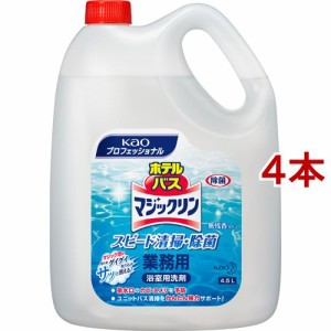 花王プロフェッショナル ホテル バスマジックリン 業務用(4.5L*4本セット)[お風呂用洗剤]