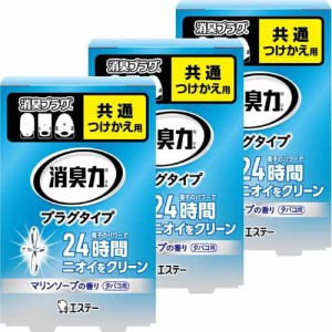 消臭力 プラグタイプ 消臭芳香剤 つけかえ タバコ用さわやかなマリンソープの香り(20ml*3箱セット)[部屋用 電池・プラグ式消臭・芳香剤]