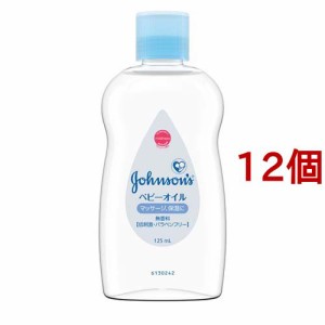 ジョンソン ベビーオイル 無香性(125ml*12個セット)[ベビーオイル]