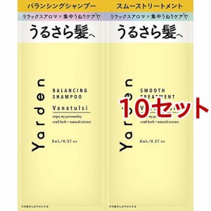 ヤーデン トライアル バランシングシャンプー＆スムーストリートメント(10セット)[ダメージヘアトリートメント]