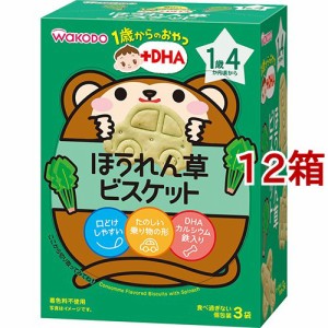 和光堂 1歳からのおやつ+DHA ほうれん草ビスケット(30g(10g*3袋入)*12箱セット)[おやつ]