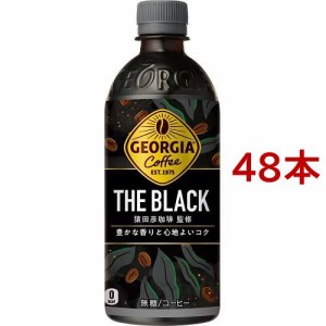 ジョージア ザ・ブラック PET(500ml*48本セット)[スティックコーヒー]