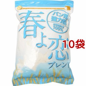 春よ恋ブレンド(パン用強力粉)(1kg*10袋セット)[小麦粉]