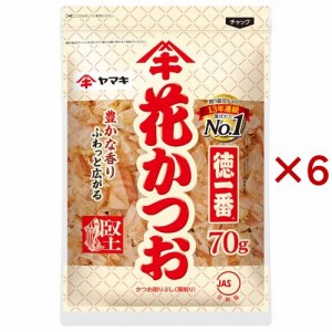 ヤマキ 徳一番 花かつお(70g×6セット)[乾物]